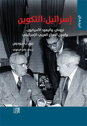 إسرائيل التكوين